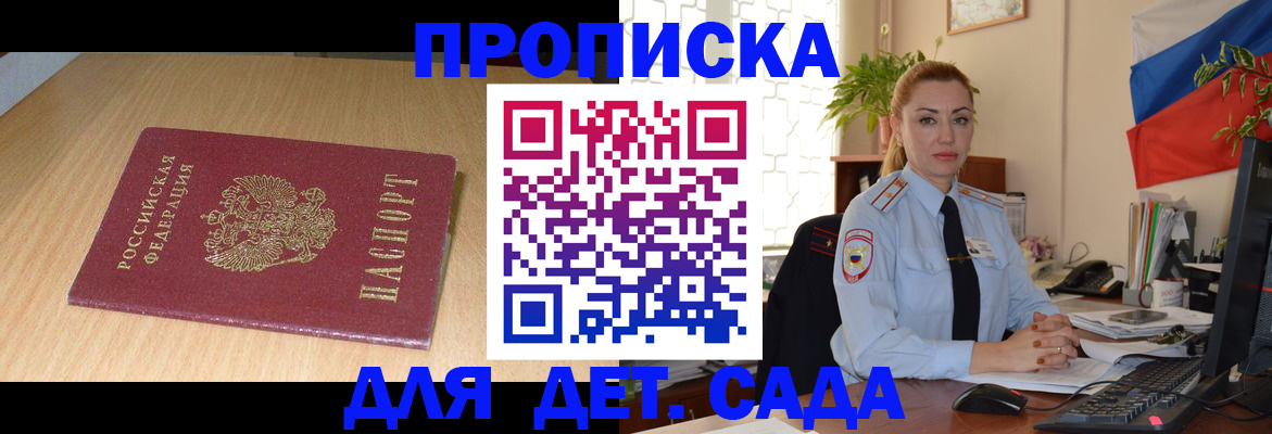 прописка 2025 в Нижних Сергах